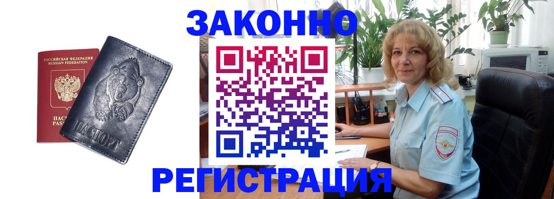 прописка законно в Кяхте