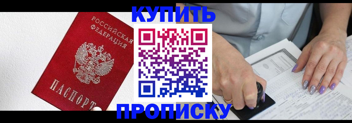 прописка паспорт в Кяхте